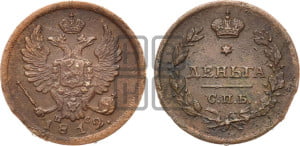 Деньга 1812 года СПБ/ПС (Орел обычный, СПБ, Санкт-Петербургский двор)
