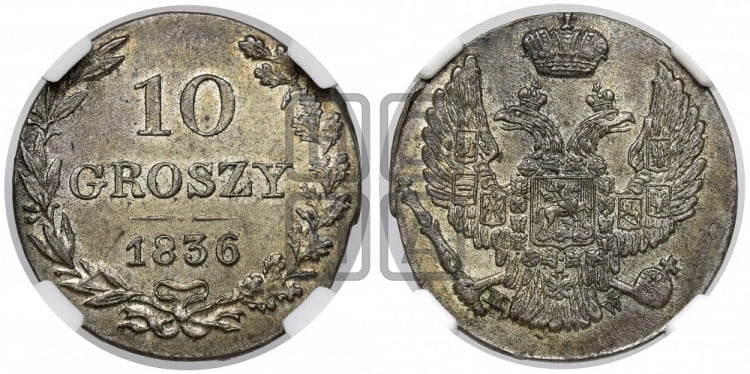 10 грошей 1836 года
