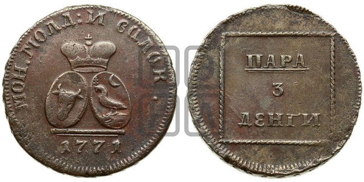 Пара - 3 денги 1771 года (для Молдовы)