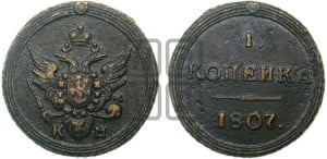 1 копейка 1807 года КМ (“Кольцевик”, КМ, Сузунский двор)
