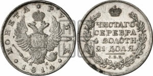 1 рубль 1814 года СПБ/ПС (орел 1814 года СПБ/ПС, корона больше, скипетр длиннее доходит до О, хвост короткий)