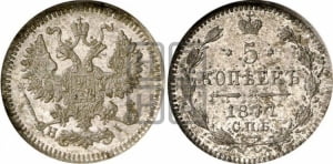 5 копеек 1877 года СПБ/НI (орел 1861 года СПБ/НI, 1 ряд длинных перьев в хвосте, широкие)