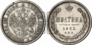 Полтина 1885 года СПБ/АГ