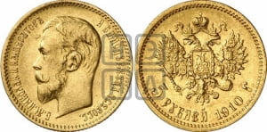 5 рублей 1910 года (ЭБ)