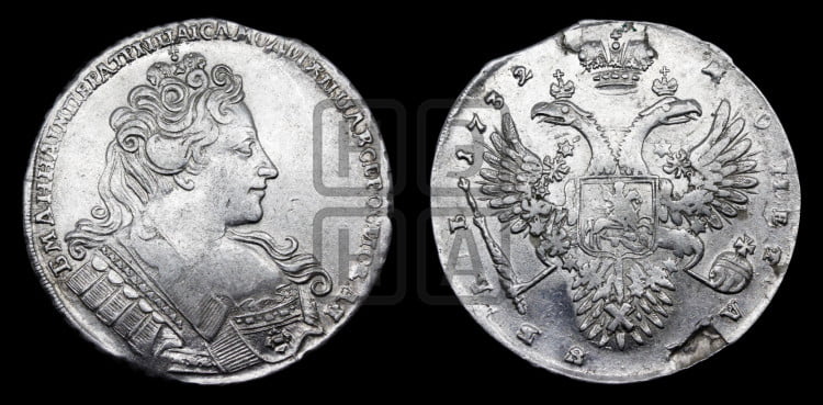 1 рубль 1732 года (в легенде ошибка “...IMПEPATPNЦА…”)