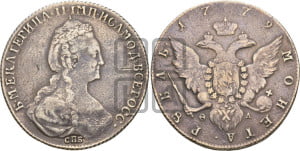 1 рубль 1779 года СПБ/ѲЛ (новый тип)