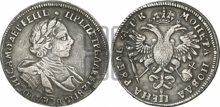 1 рубль 1720 года (портрет в латах, знак медальера ОК)