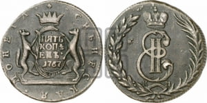 5 копеек 1767 года КМ (для Сибири)