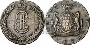 10 копеек 1767 года (для Сибири)