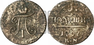 Полушка 1797 года КМ (КМ, Сузунский двор)