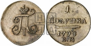 2 копейки 1797 года (без букв монетного двора). Новодел.