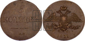 5 копеек 1831 года ЕМ (“Крылья вниз”, ЕМ, Екатеринбургский двор)