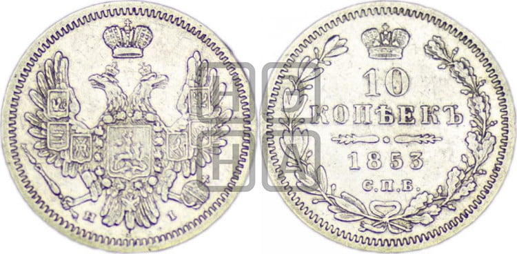 10 копеек 1853 года (орел 1851 года, хвост и крылья растрепаны, центральное перо в хвосте самое длинное, Св.Георгий в плаще)