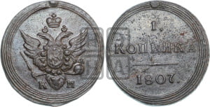 1 копейка 1807 года КМ (“Кольцевик”, КМ, Сузунский двор)