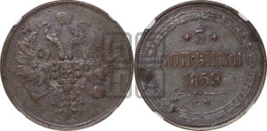 3 копейки 1859 года ЕМ (хвост широкий, под короной нет лент, св. Георгий вправо)