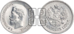 25 копеек 1900 года