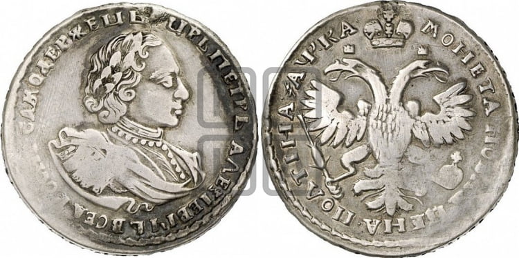 Полтина 1721 года (портрет в наплечниках, пальмовая ветвь на груди)