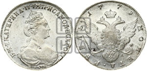 1 рубль 1779 года СПБ/ѲЛ (новый тип)