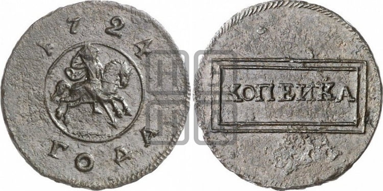 1 копейка 1724 года (номинал в рамке, “рамочная”)