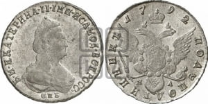Полуполтинник  1792 года СПБ/ЯА (новый тип)