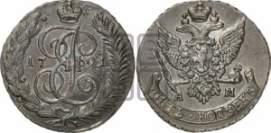 5 копеек 1791 года АМ (АМ, Аннинский монетный двор)
