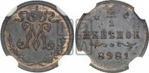 1/4 копейки 1898 года. Берлинский монетный двор.