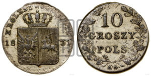 10 грошей 1831 года KG