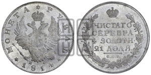 1 рубль 1814 года СПБ/ПС (орел 1814 года СПБ/ПС, корона больше, скипетр длиннее доходит до О, хвост короткий)
