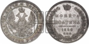 Полтина 1850 года СПБ/ПА (Орел 1848 года СПБ/ПА, перья крыльев растрепаны, над державой 4 пера вниз, в хвосте 7 перьев, Св.Георгий в плаще)