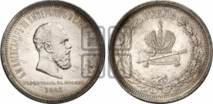 25 копеек 1891 года (АГ) (с портретом Александра III)