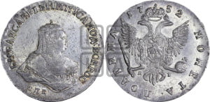 Полтина 1752 года СПБ/ЯI (СПБ, погрудный портрет)