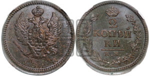 2 копейки 1824 года КМ/АМ (Орел обычный, КМ, Сузунский двор)