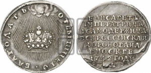 Жетон 1742 года (в память коронации императрицы Елизаветы I)