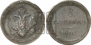 5 копеек 1810 года КМ (“Кольцевик”, КМ, орел и хвост шире, на аверсе точка с 2-мя ободками, без кругового орнамента)
