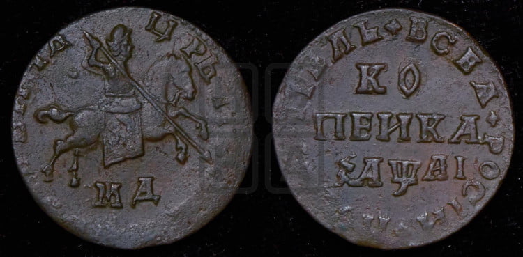 1 копейка 1711 года (МД, всадник без плаща, остальные разновидности)