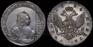 1 рубль 1754 года СПБ / Я I (СПБ под портретом)