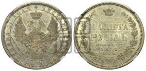 1 рубль 1858 года СПБ/ФБ (орел 1851 года СПБ/ФБ, в крыле над державой 3 пера вниз, св. Георгий без плаща)