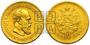 10 рублей 1889 года (АГ)