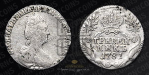 Гривенник 1781 года СПБ (новый тип)