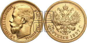 15 рублей 1897 года (АГ)