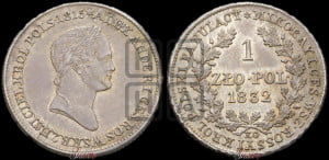 1 злотый 1832 года KG