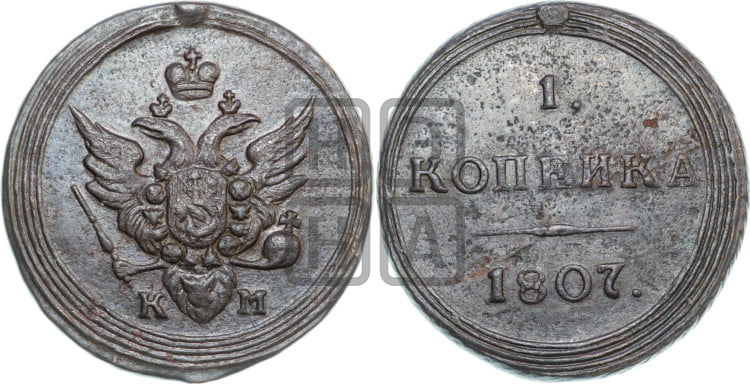 1 копейка 1807 года (“Кольцевик”, КМ, Сузунский двор)