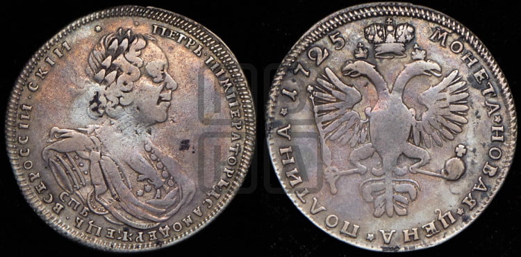Полтина 1725 года (портрет петербургского типа)