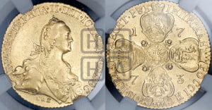 10 рублей 1773 года СПБ (без шарфа на шее)
