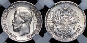 25 копеек 1900 года