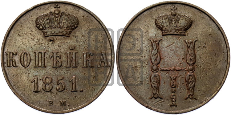 Копейка 1851 года (ВМ, с вензелем Николая I)