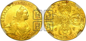 5 рублей 1767 года СПБ (без шарфа на шее)