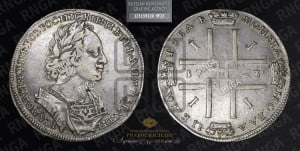 1 рубль 1723 года OK (портрет в античных доспехах, ”матрос”, инициалы медальера ОК)