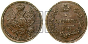 Деньга 1827 года ЕМ/ИК