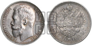 1 рубль 1899 года (ФЗ)